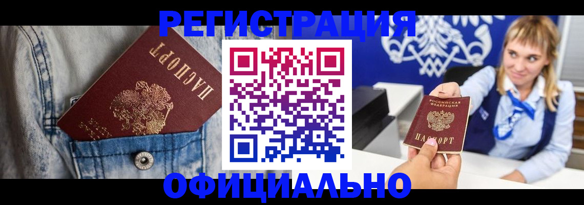 прописка 2025 в Бородино