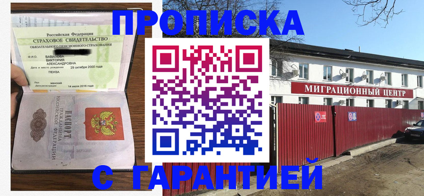 временная прописка в Бородино