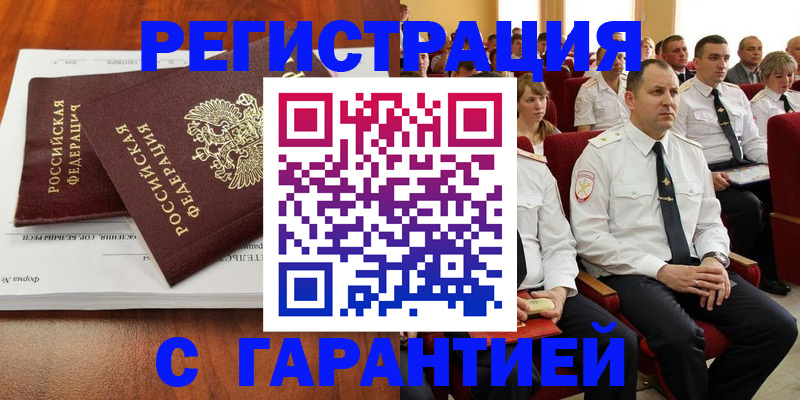 прописка от собственника в Бородино