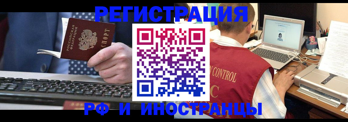 прописка для работы в Бородино